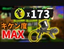 【キケン度MAX】ダム野良カンスト勢のサモラン出勤簿 1日目【スプラトゥーン3】