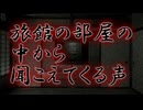 【ゆっくり】怖い話＆不思議な話を読んでみる768