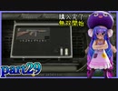 【バイオハザード4】ウナちゃんのバイオ4ランダム探索 part29【VOICEROID実況】