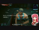 サイバーパンク2077 プラチナトロフィー獲得に挑戦！ 19日目-2