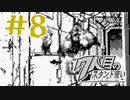 part8◆JOJO達と旅ができる夢のようなゲーム【７人目のスタンド使い】