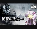 【Frostpunk】#8 極寒の地でのんびり新しい家を築く（完）【A.I.VOICE実況】