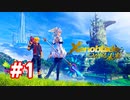 【実況】Xenoblade つながる未来 #1