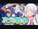 シンクロ次元だ！つくよみちゃん　～煌めく翼～ 【遊戯王マスターデュエル】