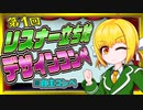 第１回！ リスナー立ち絵デザインコンペ （ニコ動版）【COEIROINK劇場】