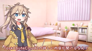 つむぎちゃんのタスクシュート1分紹介 その22　TaskChute Cloud 2へ移行したのでファーストインプレッションを書く！ / jMatsuzaki