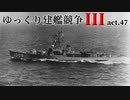 [RtW3]ゆっくり建艦競争III act.47[Rule the Waves 3]