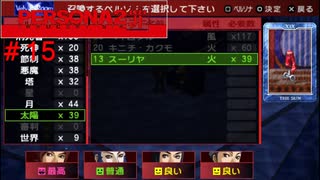 【実況】噂されたい男のPERSONA2 罪 #15