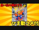 【ひま動コメ付】思い出の積みプラレビュー集 第68回  ☆ BANDAI  超時空列伝 真空路守 義経張斬（ヨシツネバルキリー）VF-1J