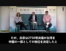 マーク・ランバート東アジア太平洋局次官補：   国連2758号決議は、共産中国の「一つの中国の原則」を支持するものでも、それと同等のものでも、そのコンセンサスを反映するものでもない