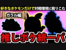 【ポケモンSV】好きなポケモンでランクマに挑んでみた 【ガラル編】