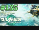 【初見実況】翔ける、創る、紡ぐ、地底に巣食う#135【ゼルダの伝説 ティアーズオブザキングダム】
