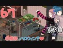 Project zomboid 第67話【拠点に到着】収穫パーティしたお話 ｜ゾンボイド実況｜VOICEVOX実況｜Project Zomboidマルチプレイ