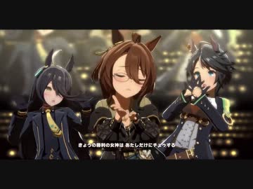 【ウマ娘】うまぴょい伝説 新衣装アグネスタキオン