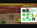 【ポケダン赤 #08】後頭部にショウガ生えてるみたいだな