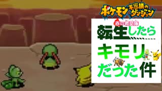 【ポケダン赤 #08】後頭部にショウガ生えてるみたいだな