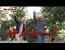 わかってもらえるさ 第296回（PF炎炎ノ消防隊）