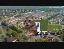 猫ミームで災害派遣その2（完結）
