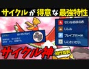 【ポケモンSV】 サイクルが得意な最強特性を持つ『ホウオウ』が頼もし過ぎる件 【ゆっくり実況】