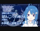 【アクおど実況＃３】水族館を楽しみたいだけなのに【アクアリウムは踊らない】