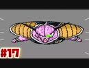 【SFC】ギニューの規格外の強さに一同唖然...No17【ドラゴンボールZ 超サイヤ伝説】