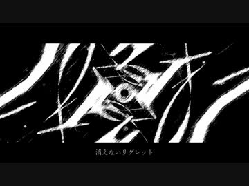 『ワーストリグレット』歌ってみた、はぐ。