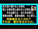 24・5・9夜　人を信じてはいけない。もし裏切られてもそれは自己責任です。