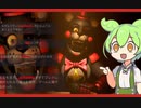 【初投稿】ずんだもん「レフティちゃんがえっちなFNAFファンゲームをやるのだ」【Voicebox翻訳実況】