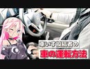 【半身不随】自動車運転してみた　～脊髄損傷解説 日常編②～