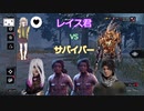 【VOICEVOX】春日部つむぎと冥鳴ひまりのDead by Daylight実況プレイ#3