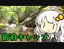 【紲星あかり】茨城のキャンプ場でまったり宿泊キャンプ【VOICEROIDキャンプ】