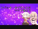 【遊戯王】レベッカについて語ろう【CeVIO劇場】