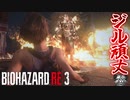 【バイオハザードRE:3】骨折は覚悟していたんだけど【ZVersion 女性実況】Part2