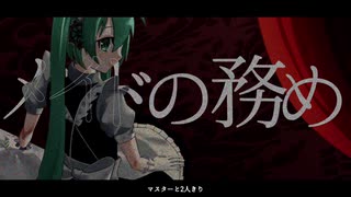 メイド feat.初音ミク