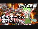 【遊戯王マスターデュエル】他のテーマも遊びたい！R-ACEのターン【ずんだもん実況】