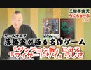 らくちゅーぶ#368　『ダンジョン飯』にみる『ウィザードリィ』らしさ