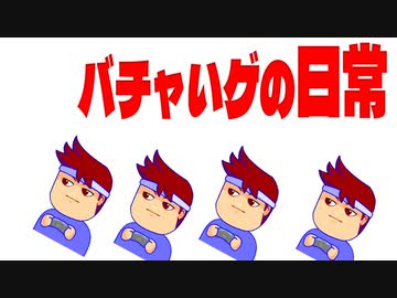 バーチャルいいゲーマーちゃんダイアリー編。【バーチャルいいゲーマー佳作選】