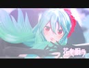 【MMD】花を唄う【YYB式改変初音ミク】