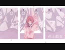 スピンオフ-花と散る- feat.音街ウナ【ボカロオリジナル曲】