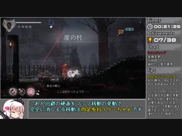 【ゆっくり実況】エンダーリリーズ トロコンRTA 2:10:05 Part2【ENDER LILIES】