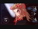 【鬼滅のMMD】ザムザ【煉獄杏寿郎】