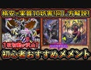 実質10妨害【回し方】格安で組めて1枚初動が沢山ある初心者オススメ！展開ルート解説【メメント】【MasterDuel】実況【遊戯王マスターデュエル】