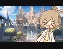 【SW2.5仮想卓】七色の学園物語　1-1