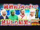 債遊記　第285話(4/4)