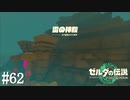 【ゼルダの伝説 Tears of the Kingdom】ピラミッドでルージュを誘導するお仕事【実況】#62