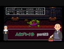 【縛り実況】4のうが生きようが気まずいドラゴンクエスト3Part23