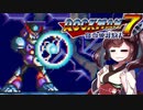 【ロックマン7】東北きりたんがロックマン7をやっていくってよ　part5 【VOICEROID実況】