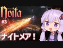 【Noita#3】Nightmareで泣くのはゆかりさん【VOICEROID実況】