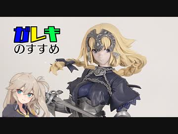 ガレキのすすめ
