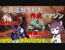 【VOICEROID実況】適当にブループロトコルを遊ぶだけ♯59
